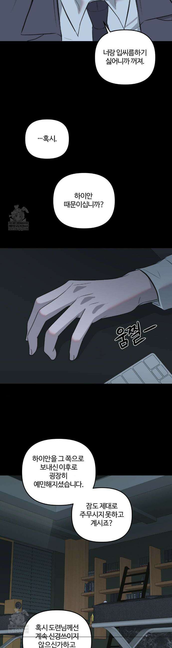 속죄양 19화 5