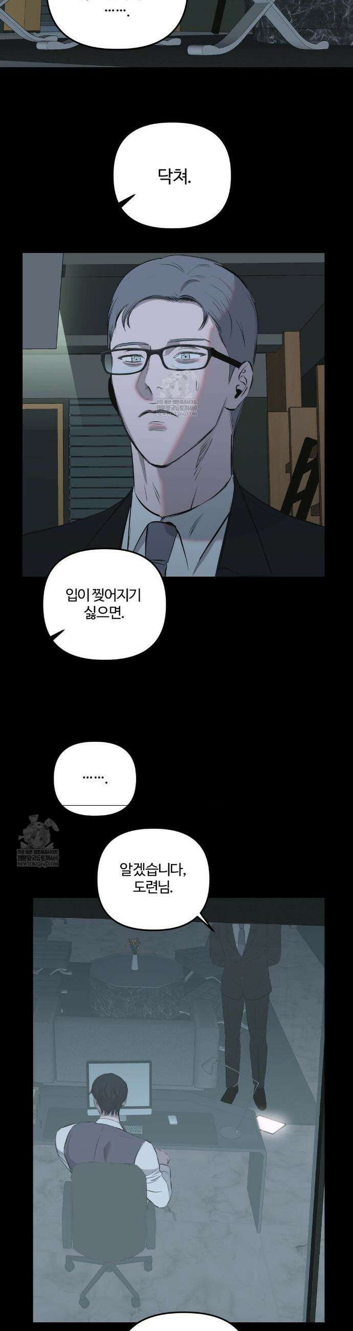 속죄양 19화 6