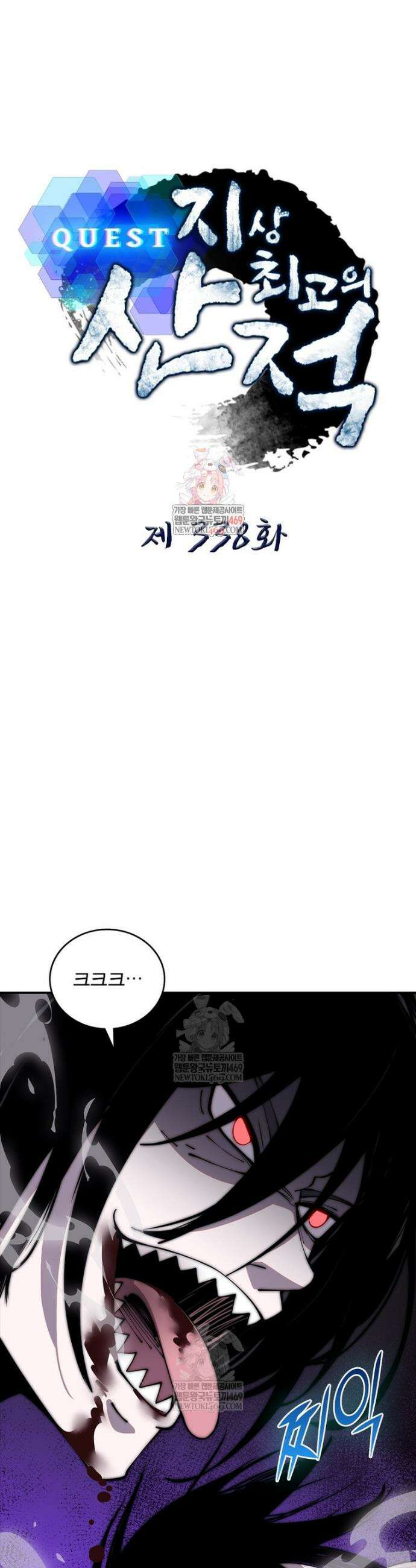 퀘스트: 지상 최고의 산적 338화 1