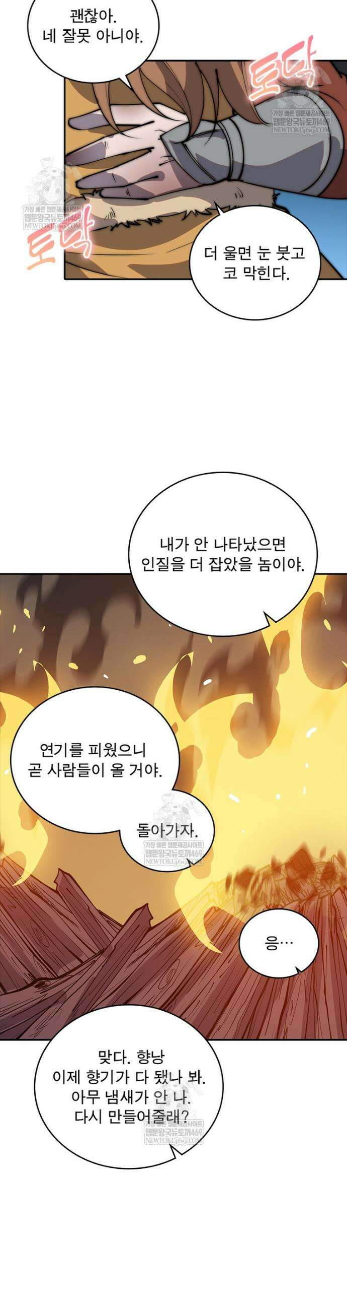 퀘스트: 지상 최고의 산적 338화 18