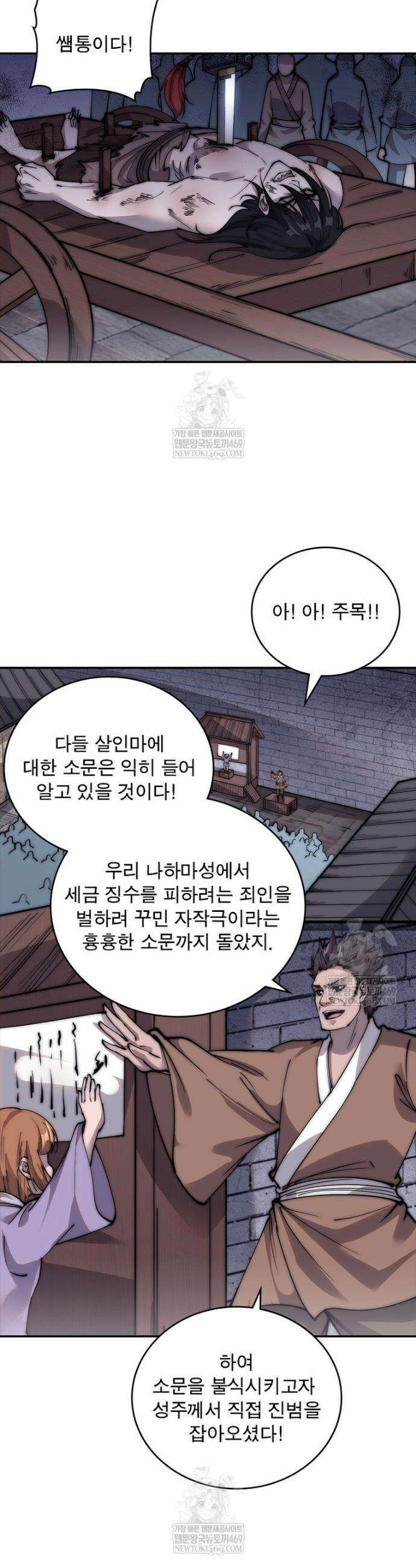 퀘스트: 지상 최고의 산적 338화 22