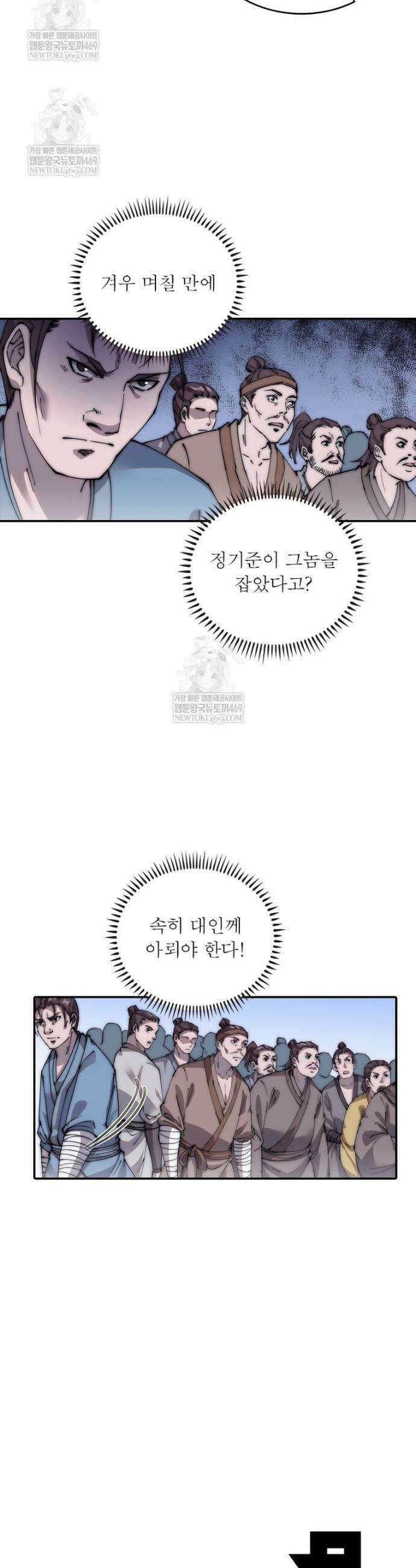 퀘스트: 지상 최고의 산적 338화 24