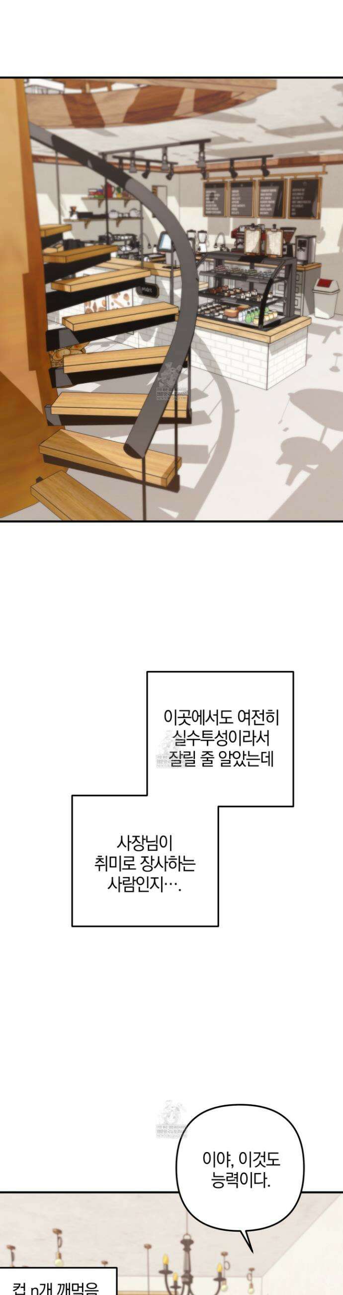 단골 해프닝 10화 6