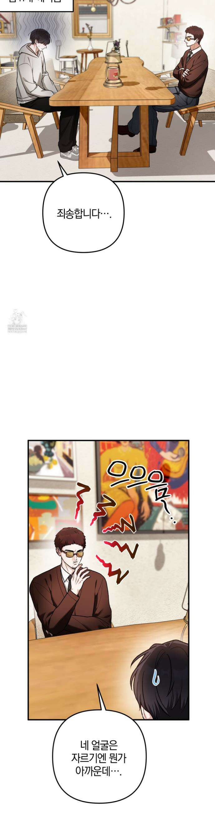 단골 해프닝 10화 7