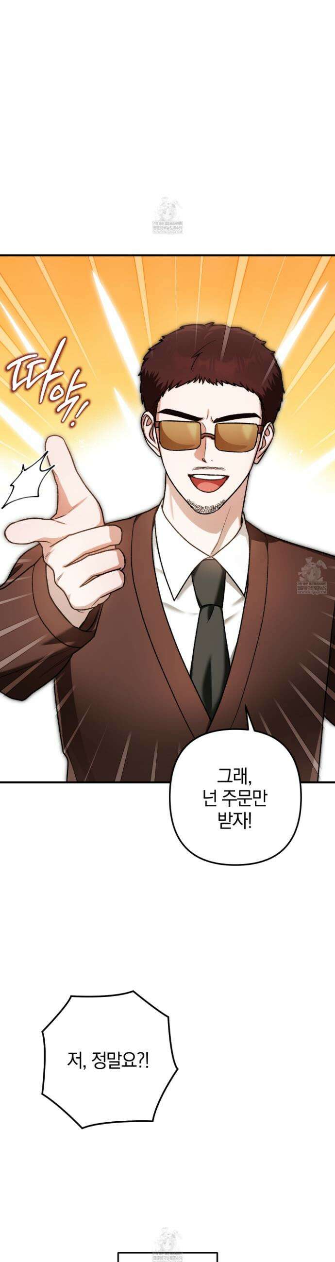 단골 해프닝 10화 8