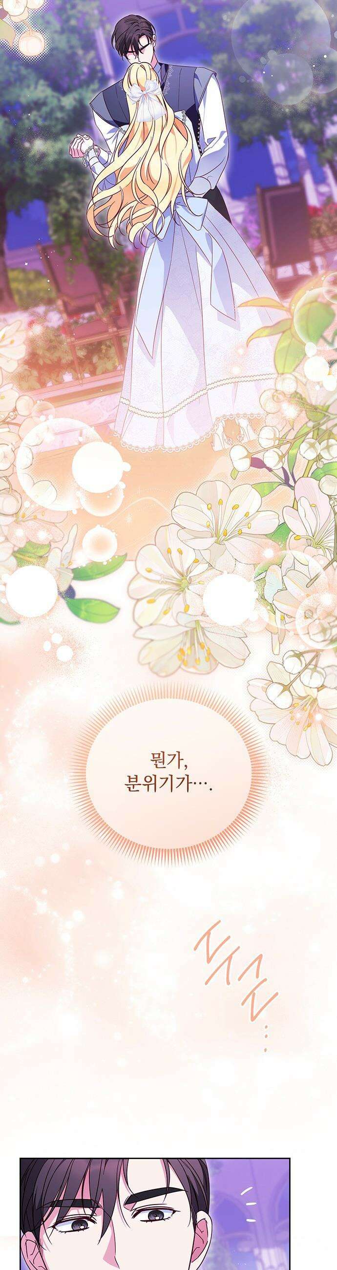 대공비가 체질입니다 - 20화 3