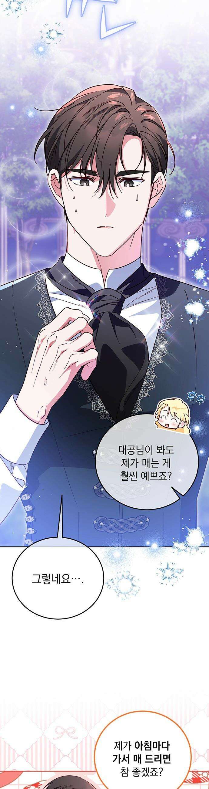 대공비가 체질입니다 - 20화 5