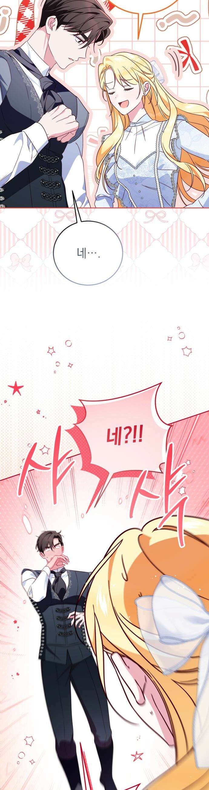 대공비가 체질입니다 - 20화 6