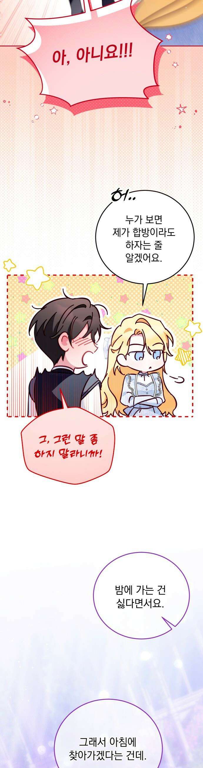 대공비가 체질입니다 - 20화 7