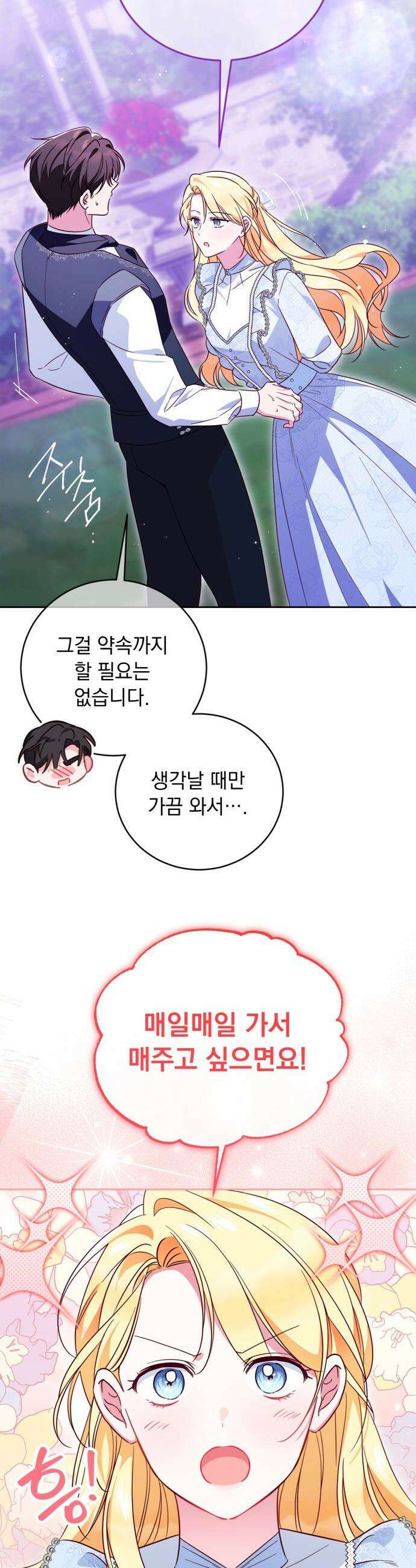 대공비가 체질입니다 - 20화 8