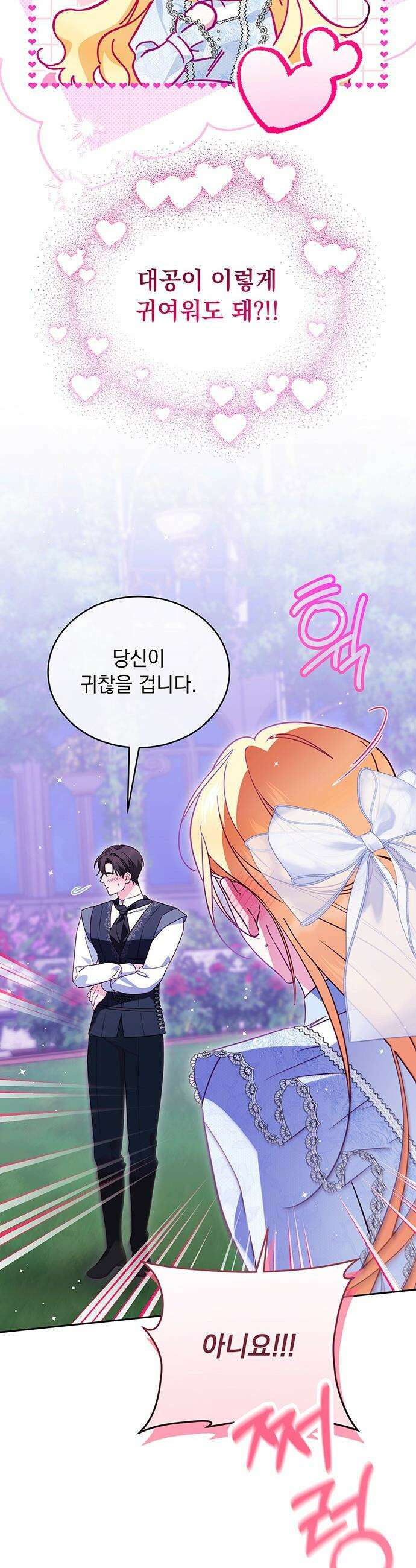 대공비가 체질입니다 - 20화 12