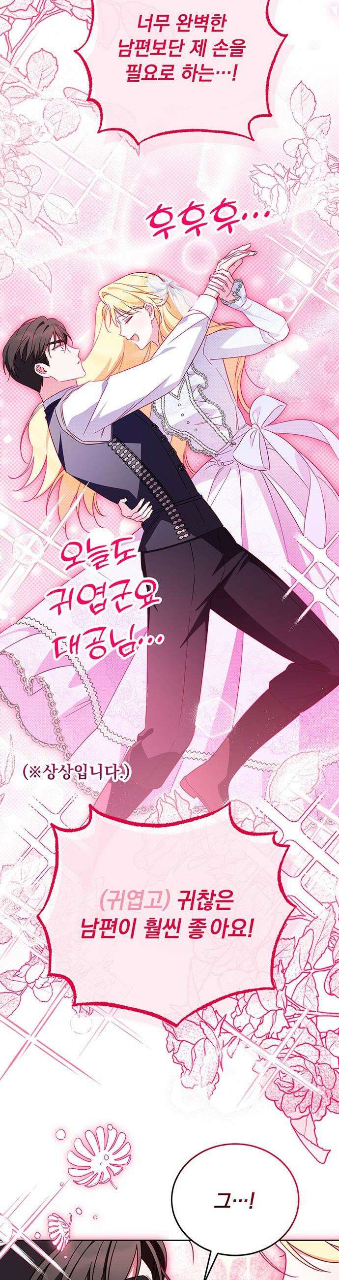 대공비가 체질입니다 - 20화 14