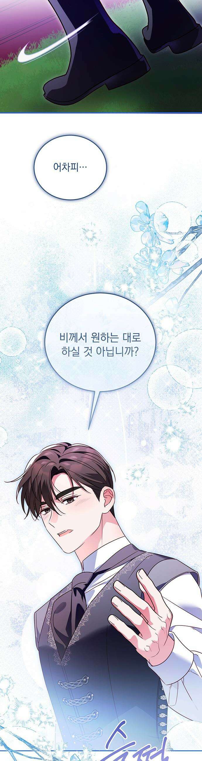 대공비가 체질입니다 - 20화 16