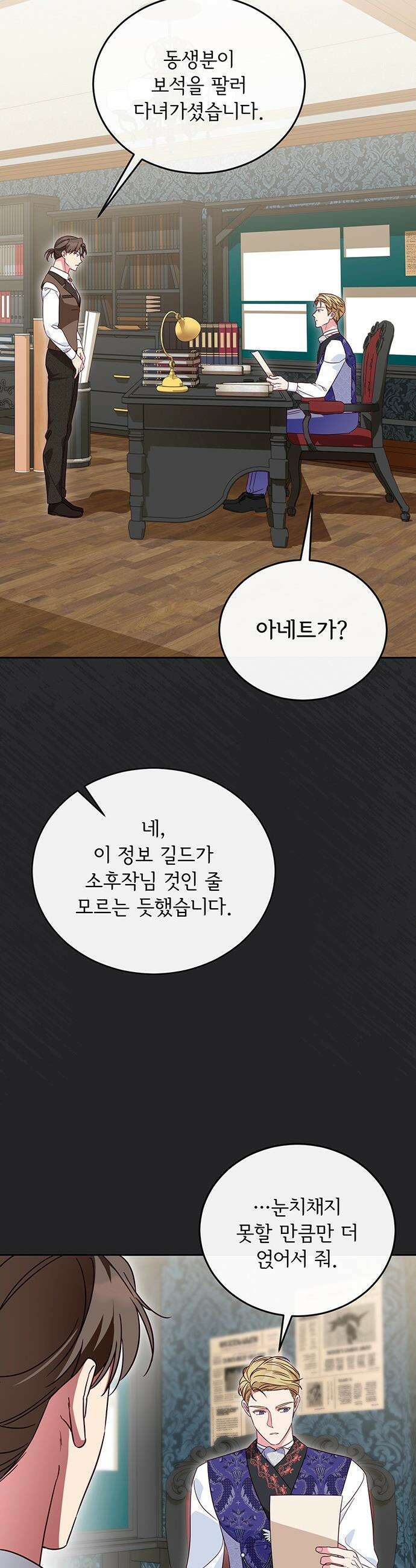 대공비가 체질입니다 - 20화 23