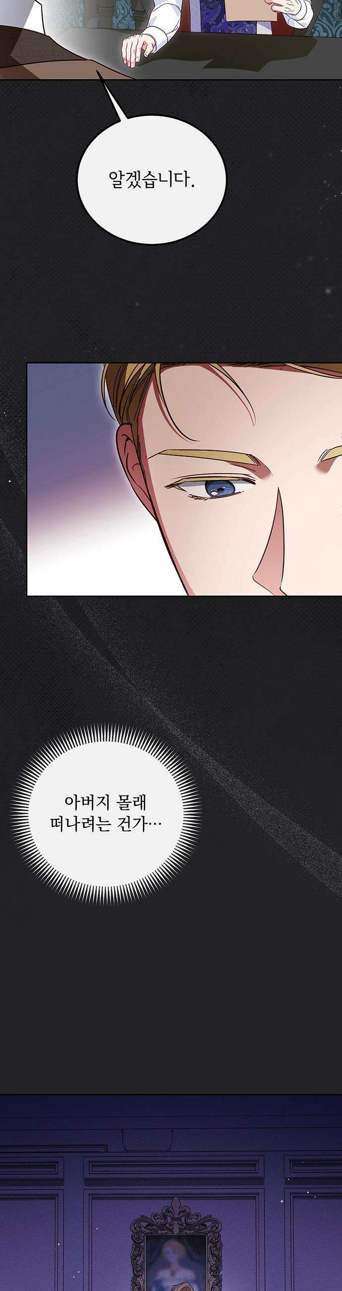 대공비가 체질입니다 - 20화 24