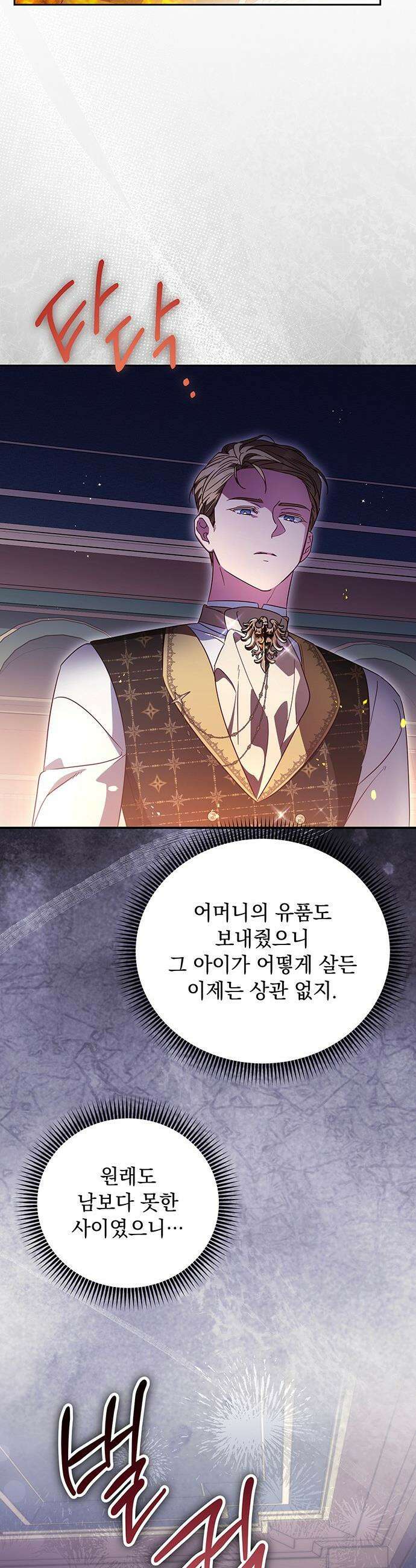 대공비가 체질입니다 - 20화 28