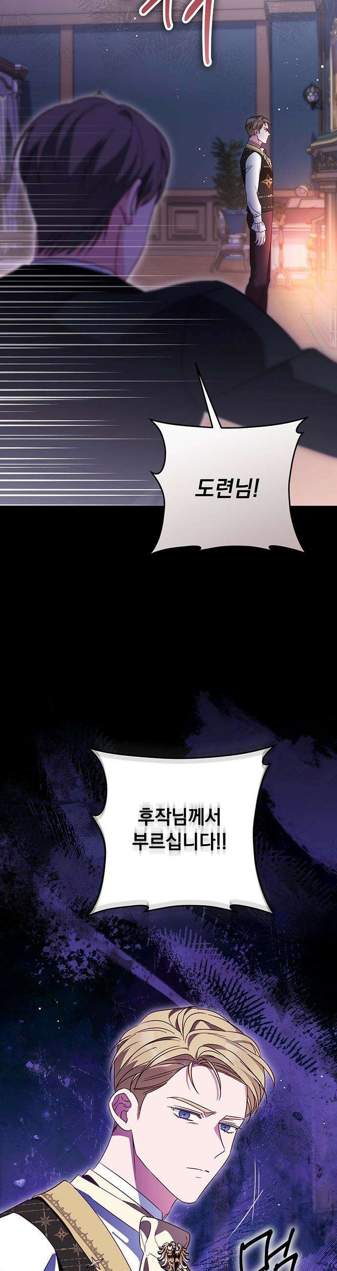 대공비가 체질입니다 - 20화 29