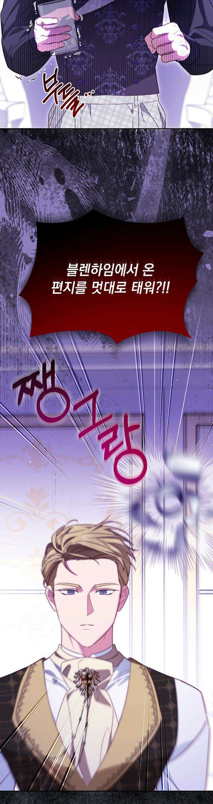 대공비가 체질입니다 - 20화 31