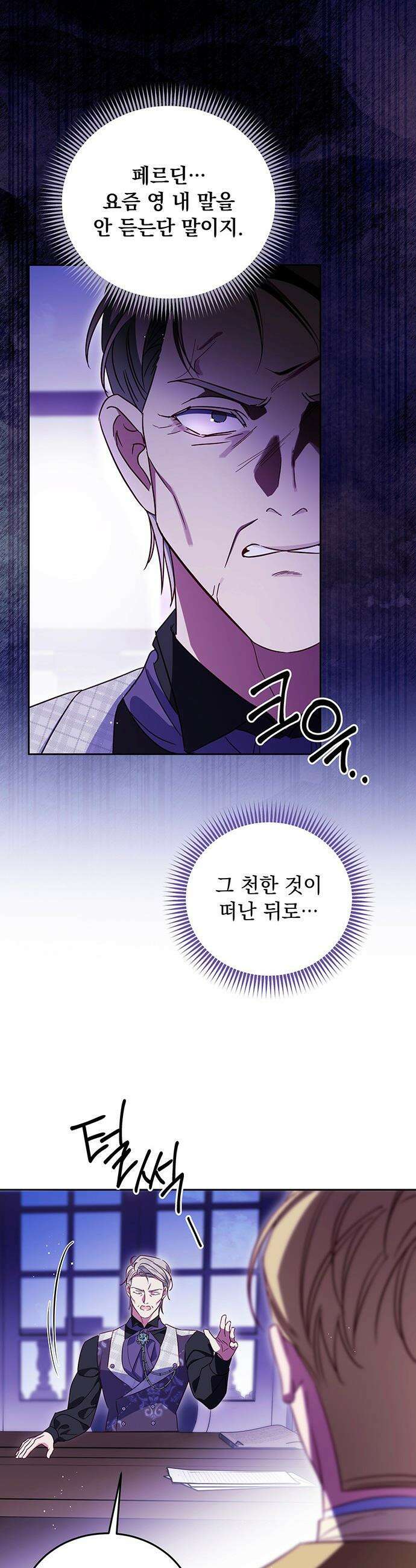 대공비가 체질입니다 - 20화 35