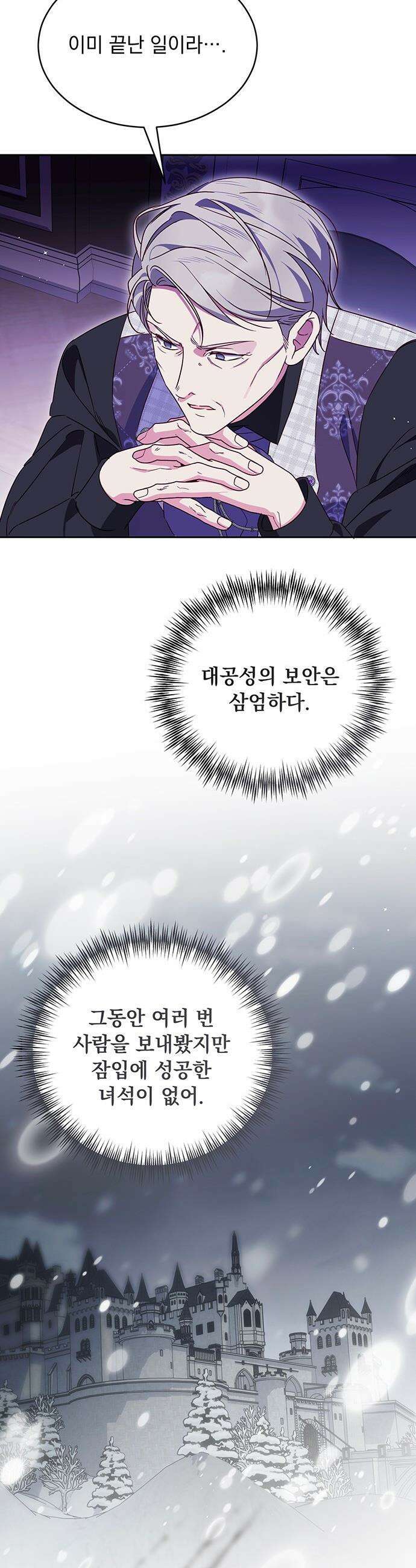 대공비가 체질입니다 - 20화 37