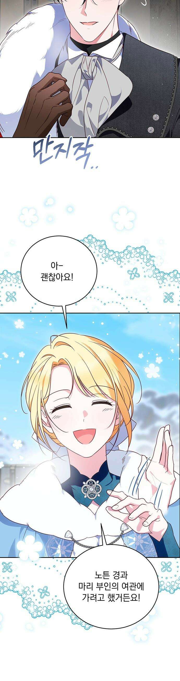 대공비가 체질입니다 - 20화 43