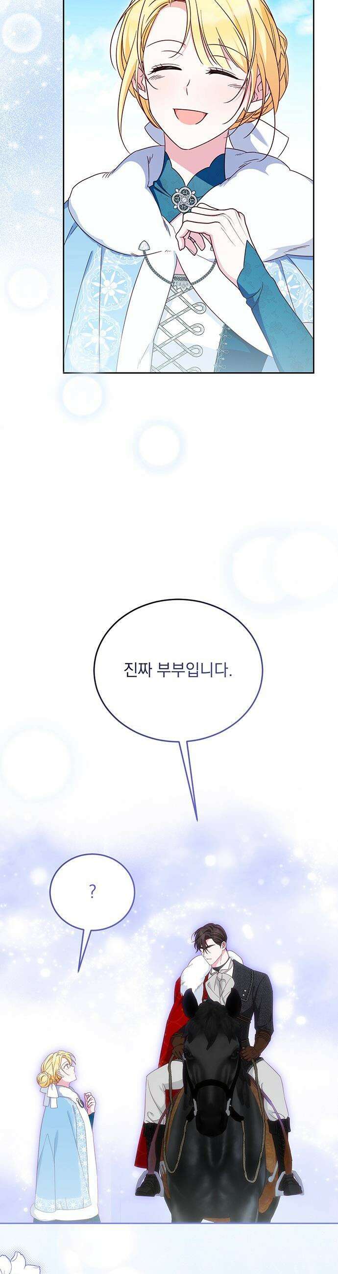 대공비가 체질입니다 - 20화 46