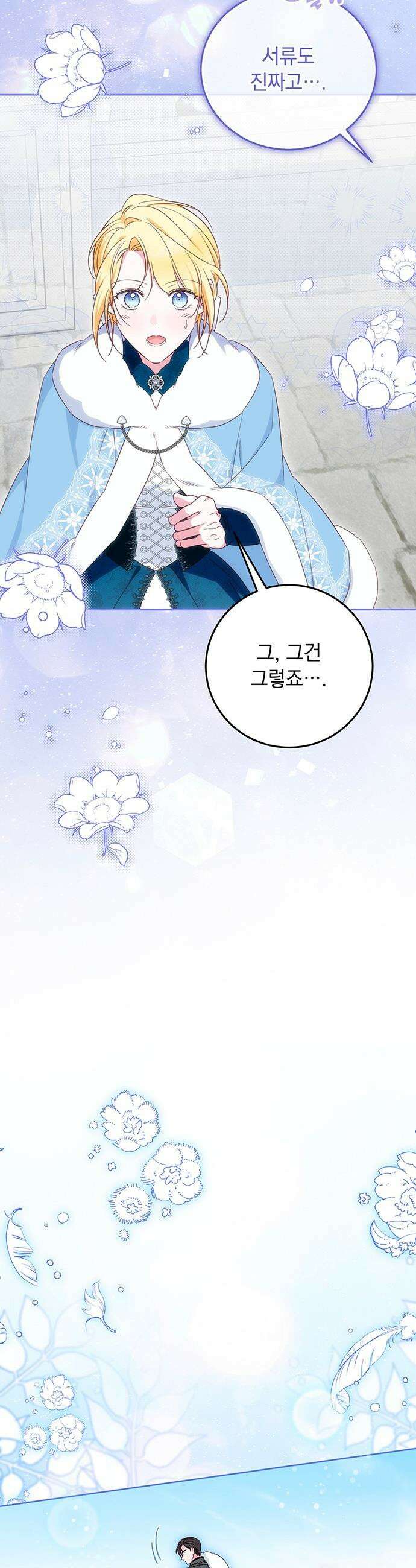 대공비가 체질입니다 - 20화 48