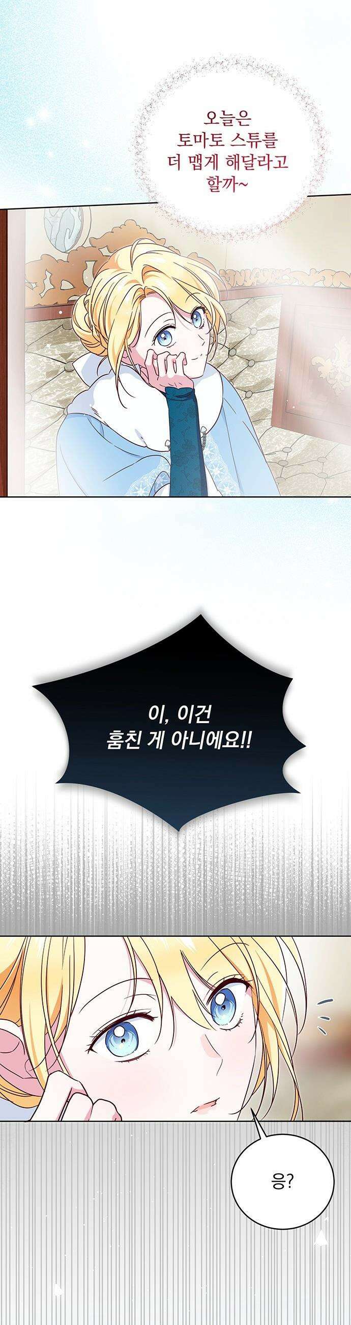 대공비가 체질입니다 - 20화 51