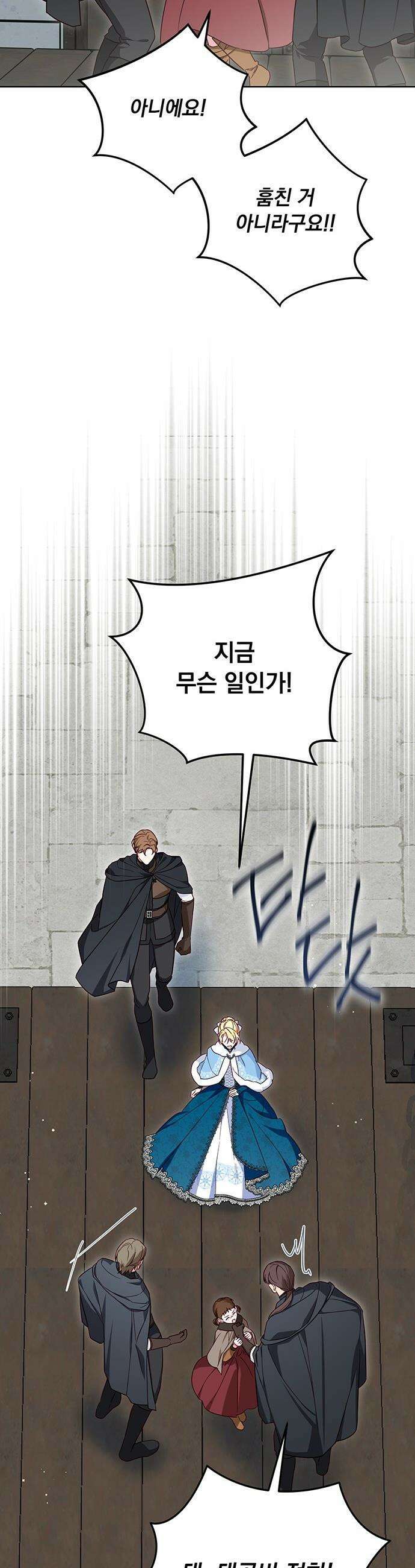 대공비가 체질입니다 - 20화 53
