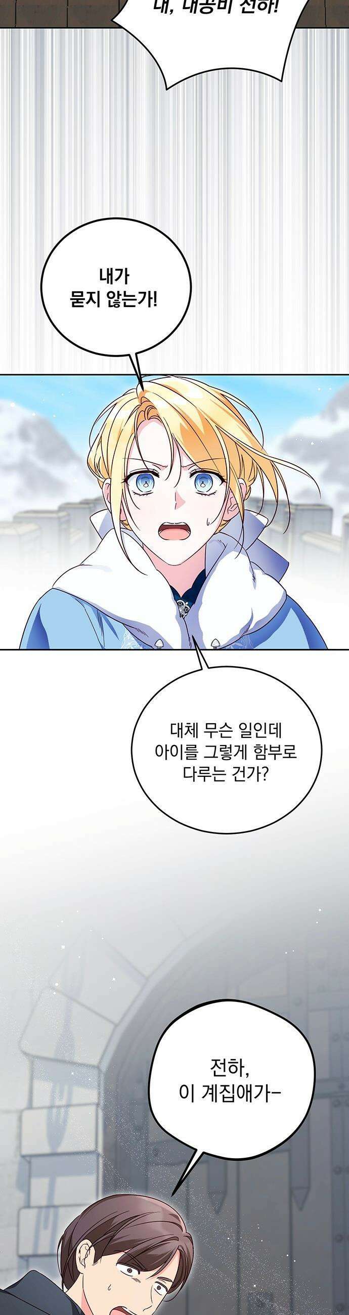 대공비가 체질입니다 - 20화 54