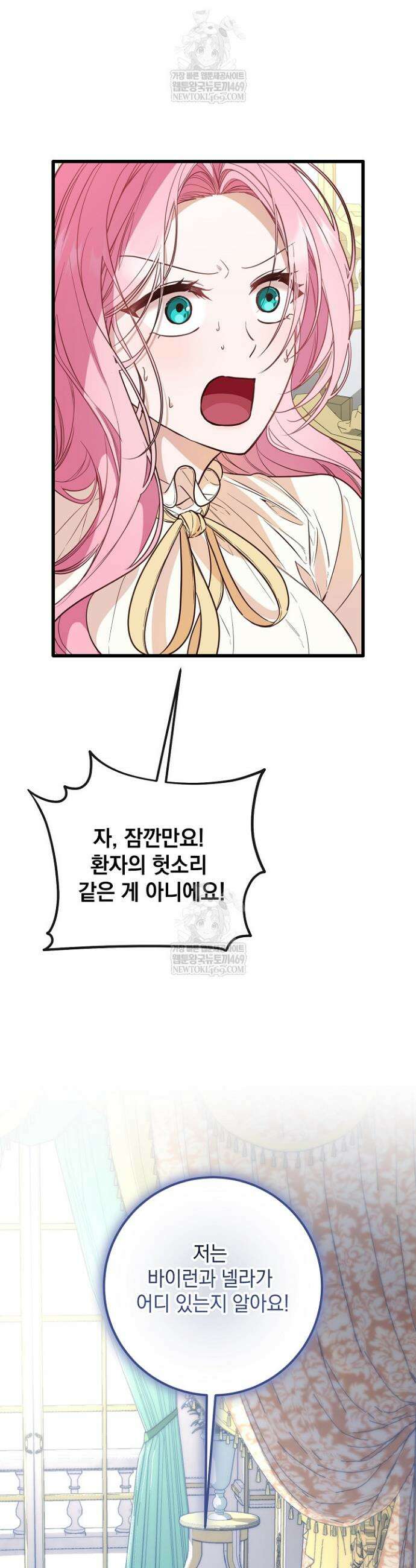 회귀한 악녀는 순결서약 합니다 3화 3