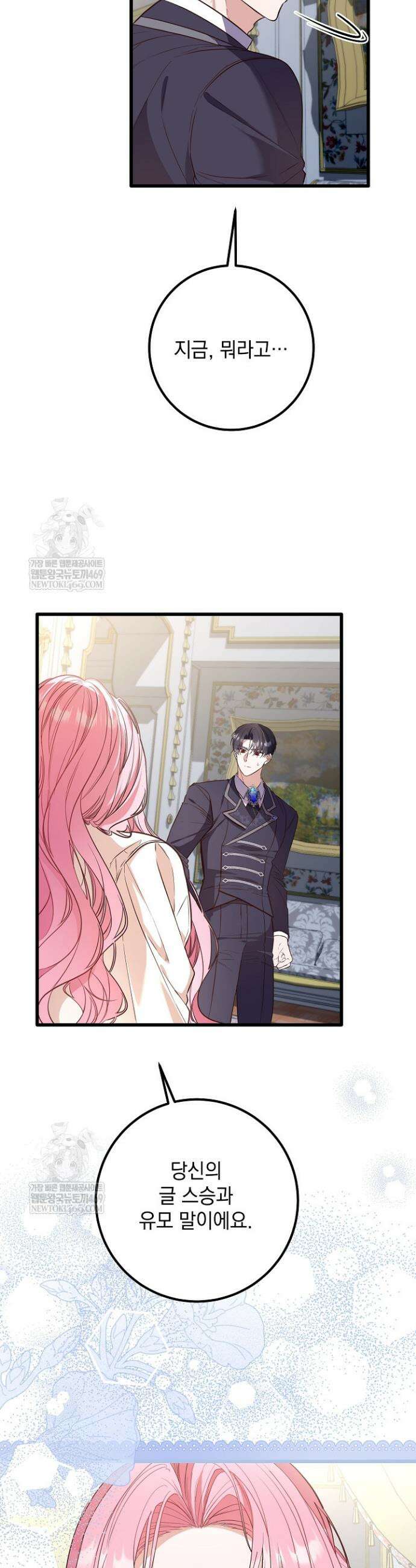 회귀한 악녀는 순결서약 합니다 3화 5