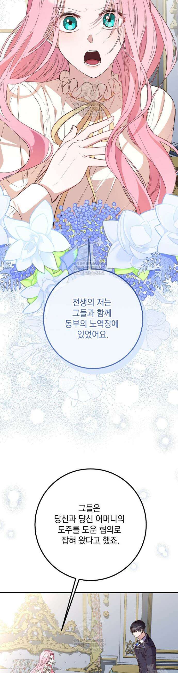 회귀한 악녀는 순결서약 합니다 3화 6