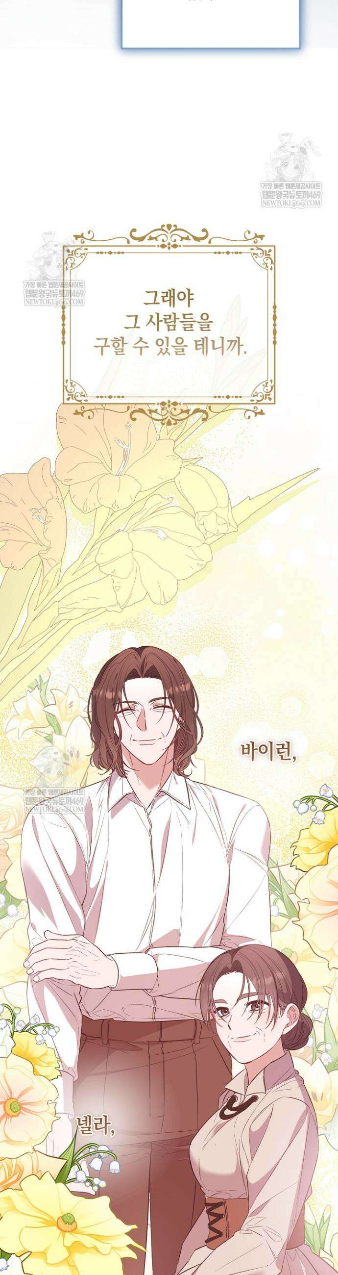 회귀한 악녀는 순결서약 합니다 3화 8