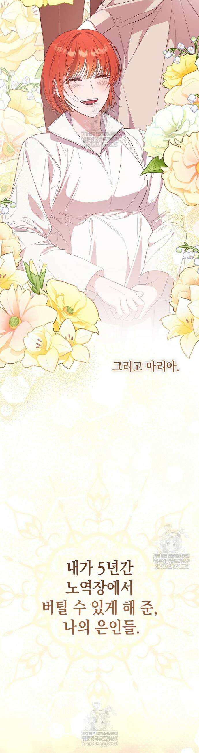 회귀한 악녀는 순결서약 합니다 3화 9