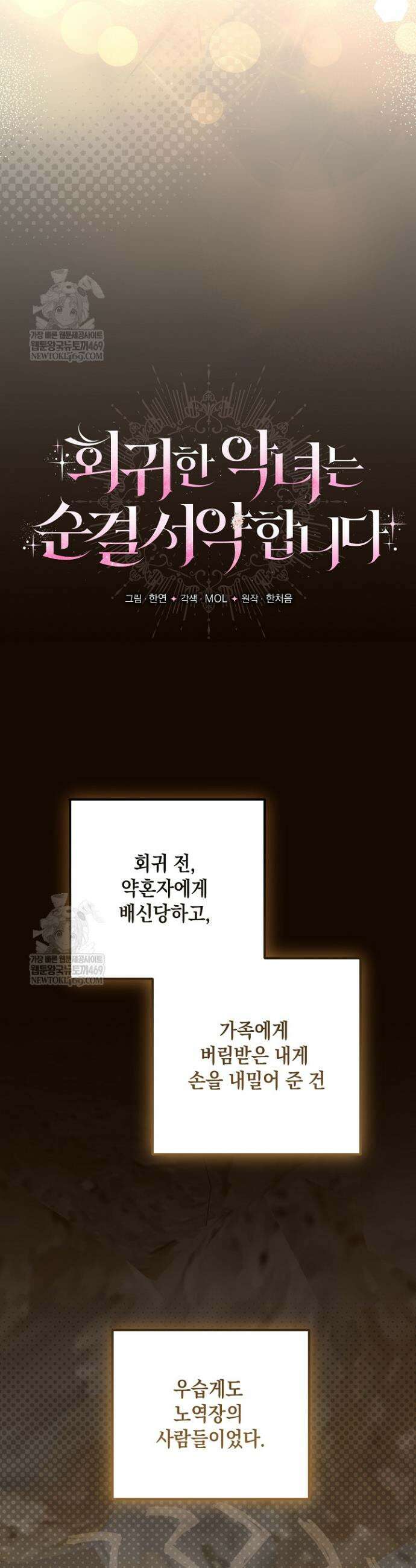회귀한 악녀는 순결서약 합니다 3화 10