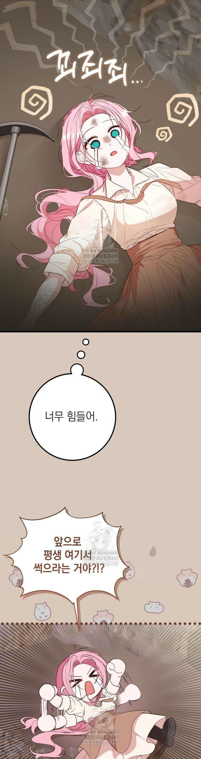 회귀한 악녀는 순결서약 합니다 3화 11