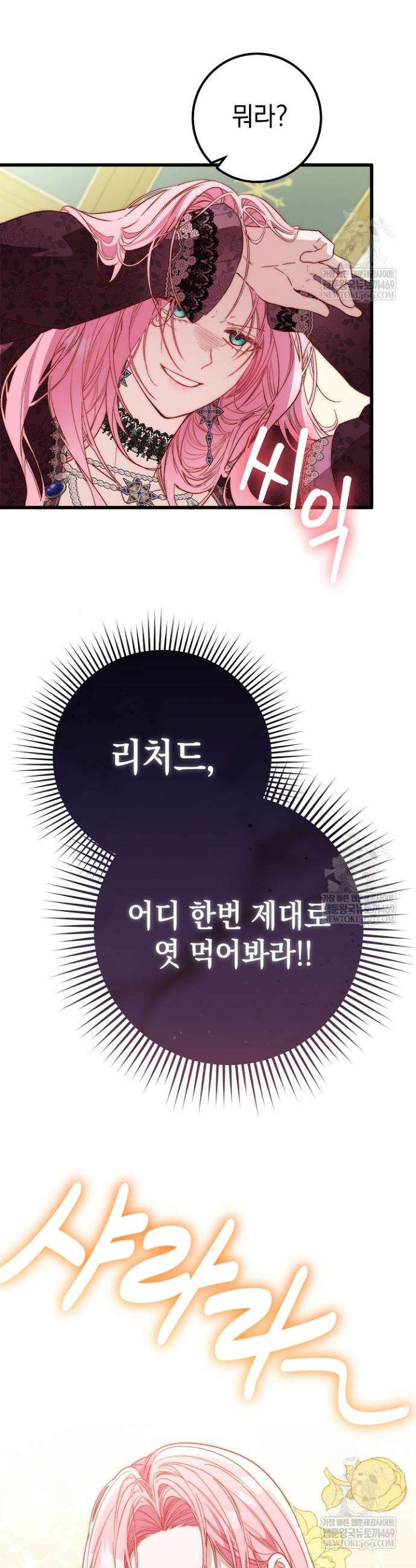 회귀한 악녀는 순결서약 합니다 13화 2