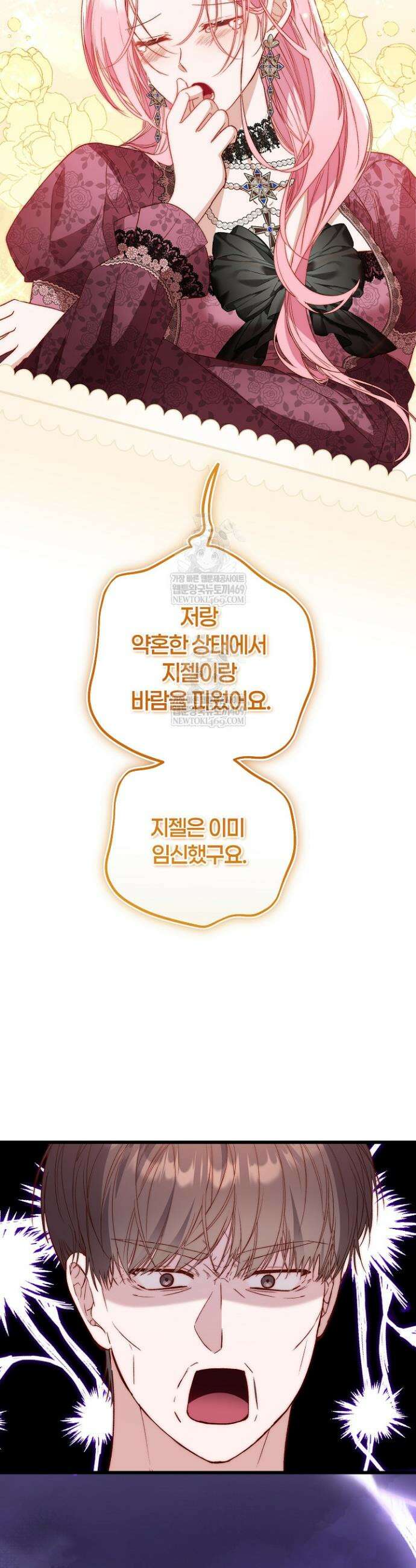 회귀한 악녀는 순결서약 합니다 13화 3