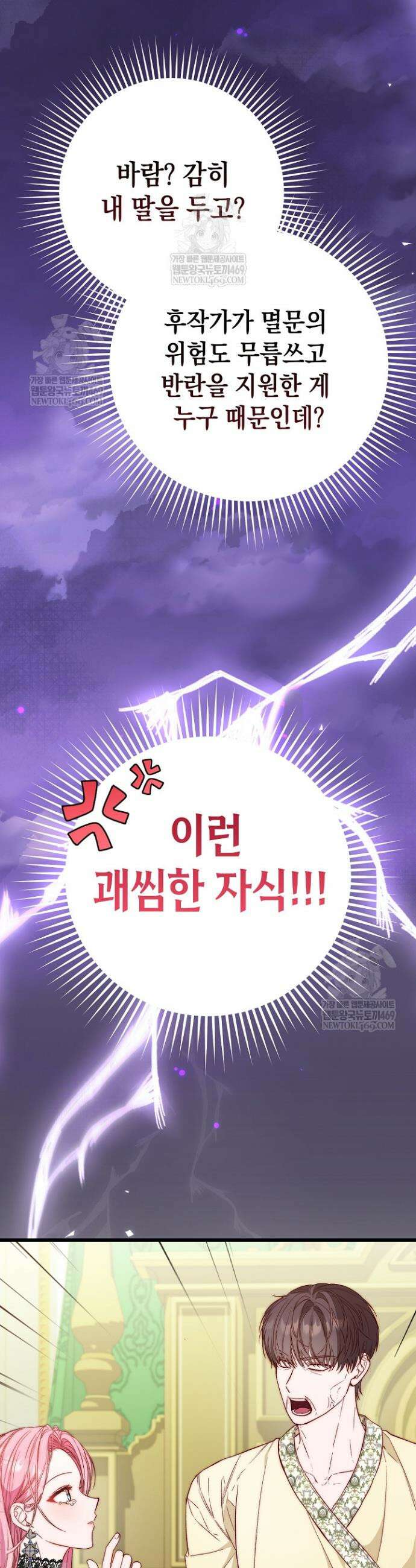 회귀한 악녀는 순결서약 합니다 13화 4