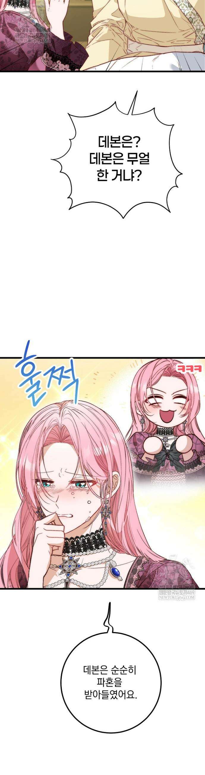회귀한 악녀는 순결서약 합니다 13화 5