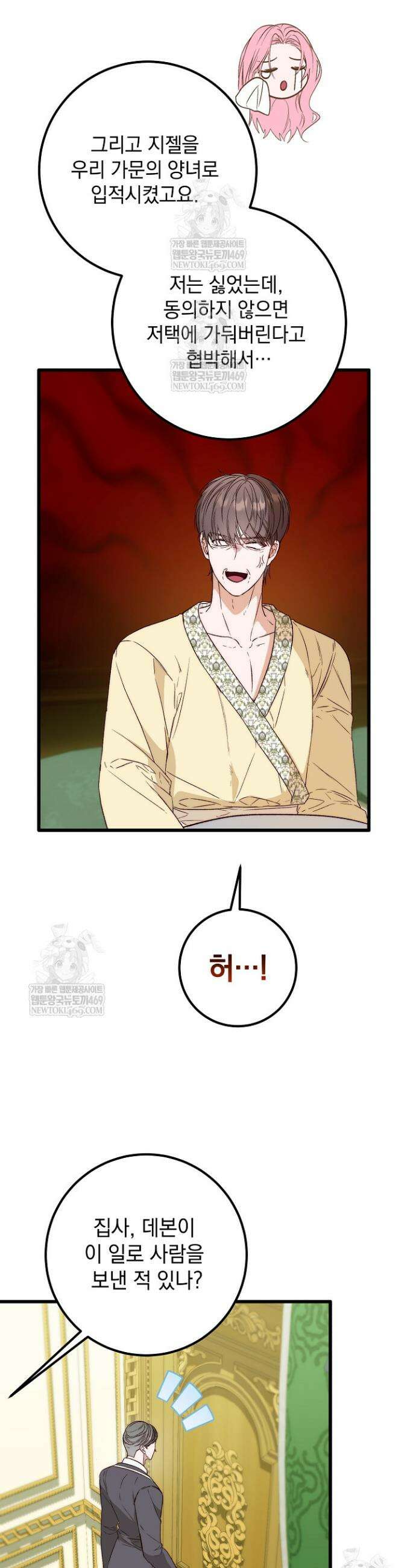 회귀한 악녀는 순결서약 합니다 13화 6