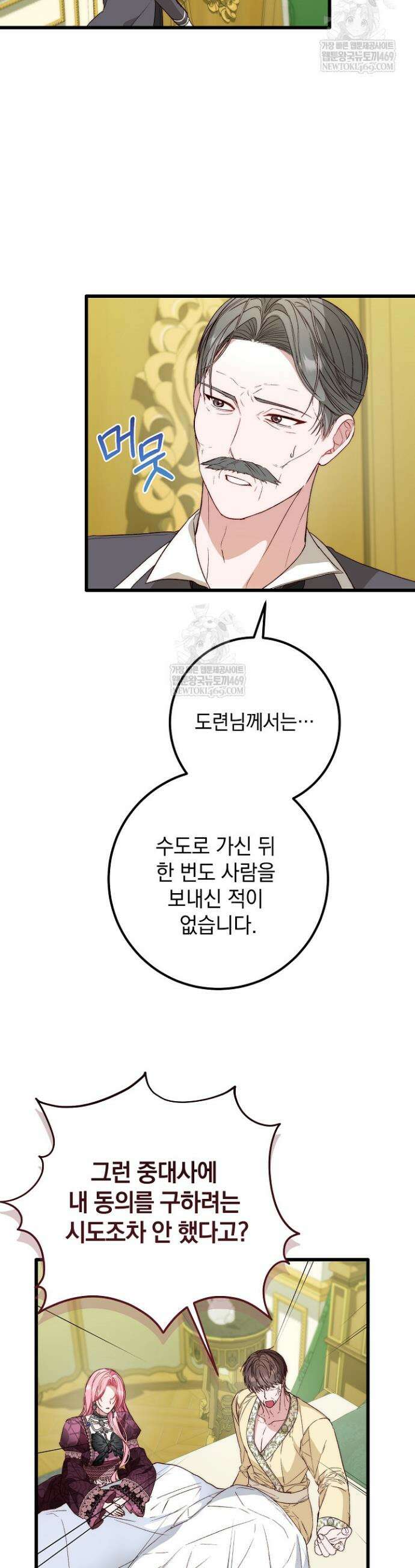 회귀한 악녀는 순결서약 합니다 13화 7