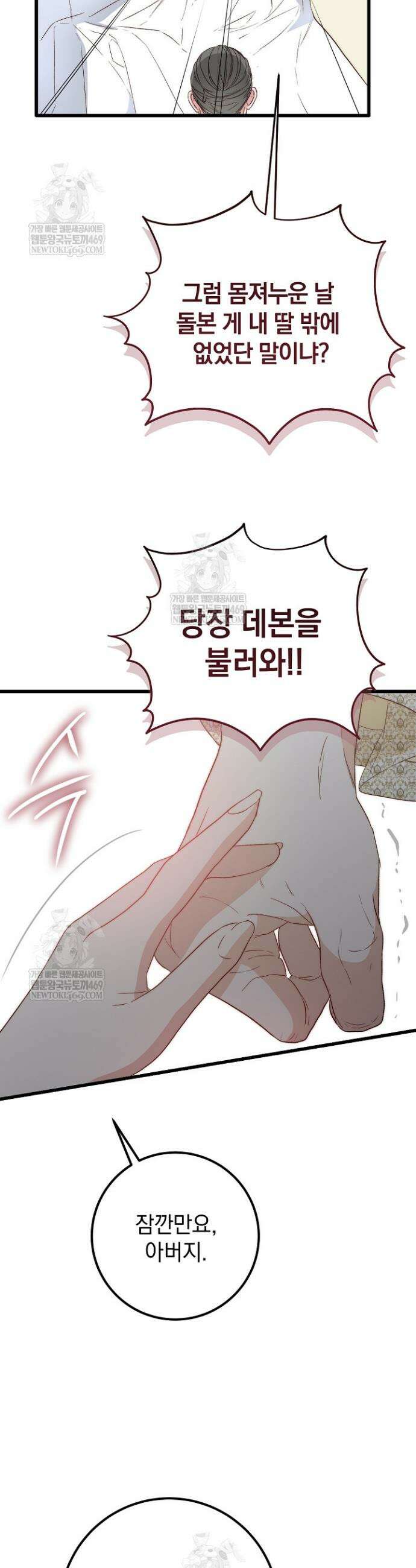 회귀한 악녀는 순결서약 합니다 13화 8