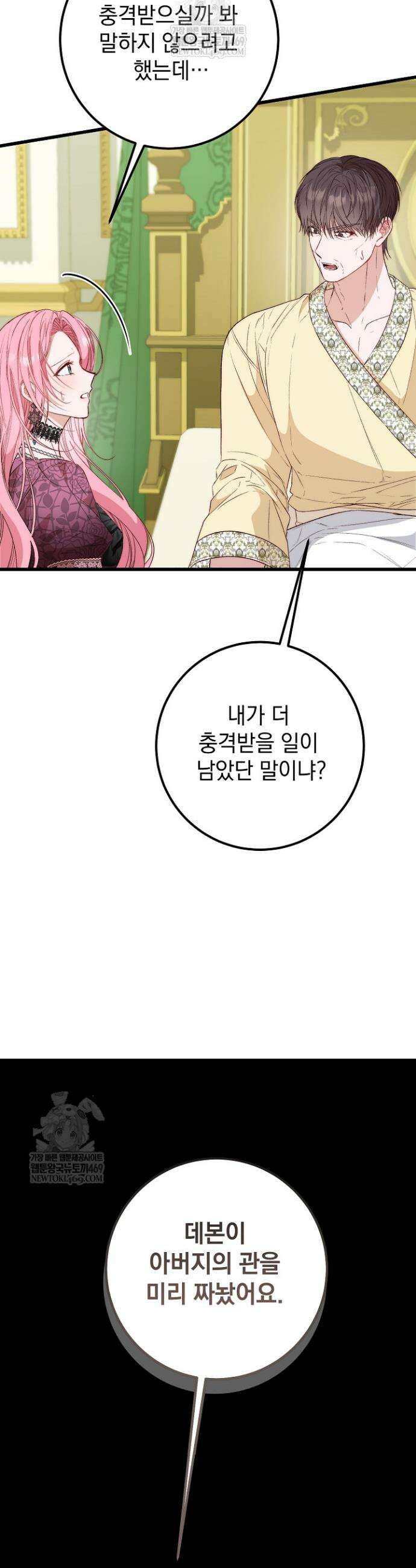 회귀한 악녀는 순결서약 합니다 13화 9