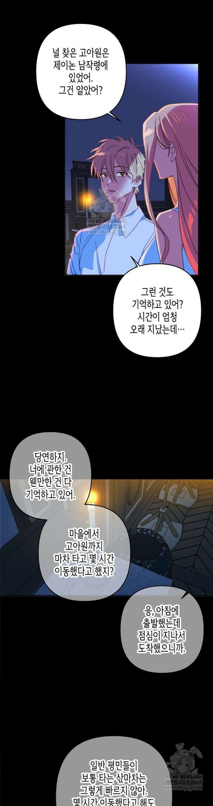 집착 서브 남주를 키웠습니다 126화 5