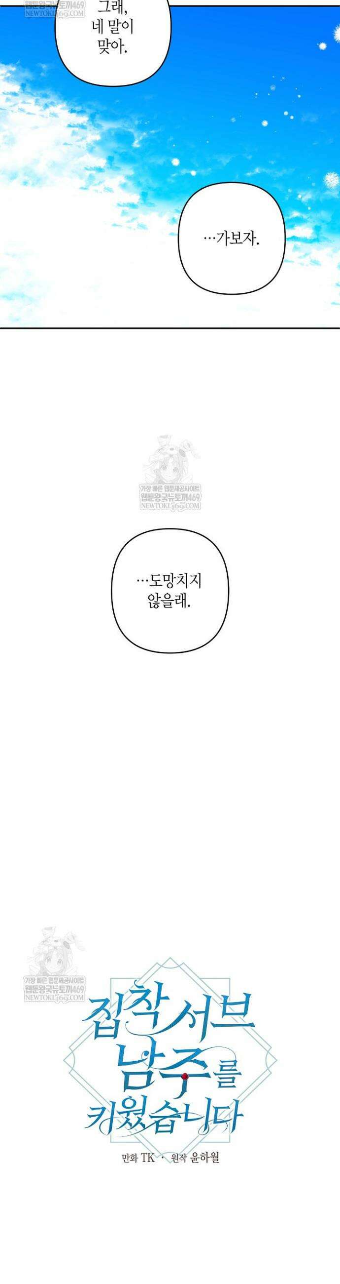 집착 서브 남주를 키웠습니다 126화 19