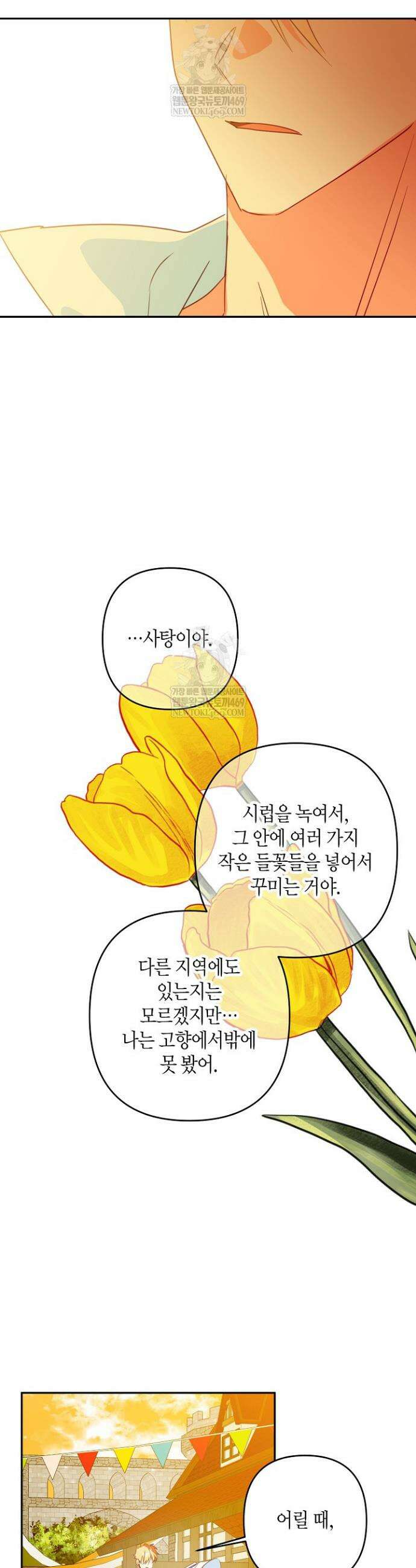집착 서브 남주를 키웠습니다 126화 24