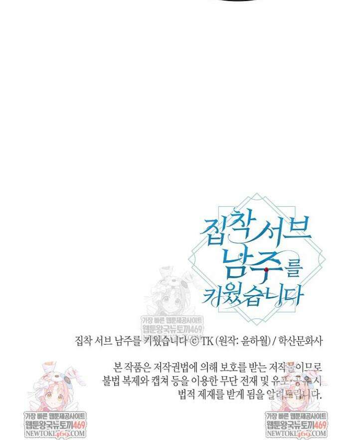 집착 서브 남주를 키웠습니다 126화 36