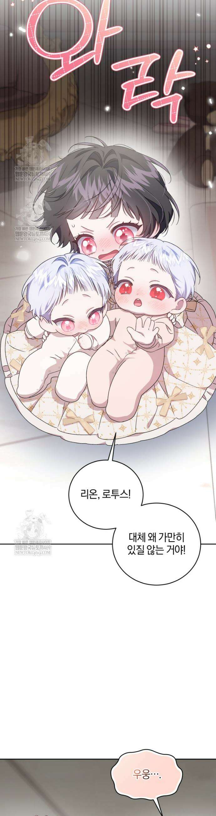 갱생불가 흑막가의 새엄마가 되었다 외전 4화 5